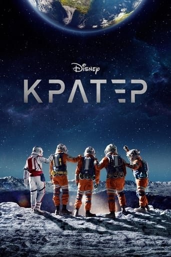 Фільм «Кратер» (2023) дивитись онлайн українською