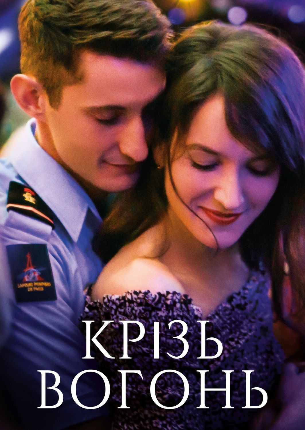 Фільм «Крізь вогонь» (2018) дивитись онлайн українською