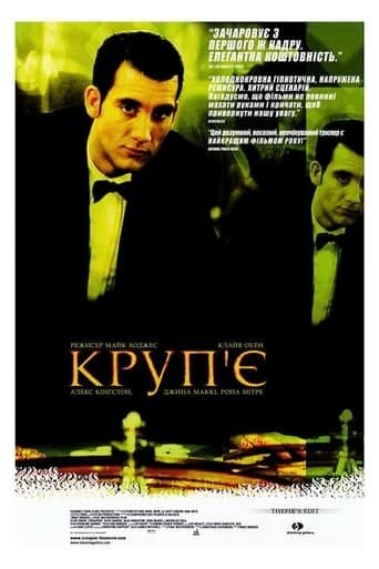 Фільм «Круп'є» (1998) дивитись онлайн українською