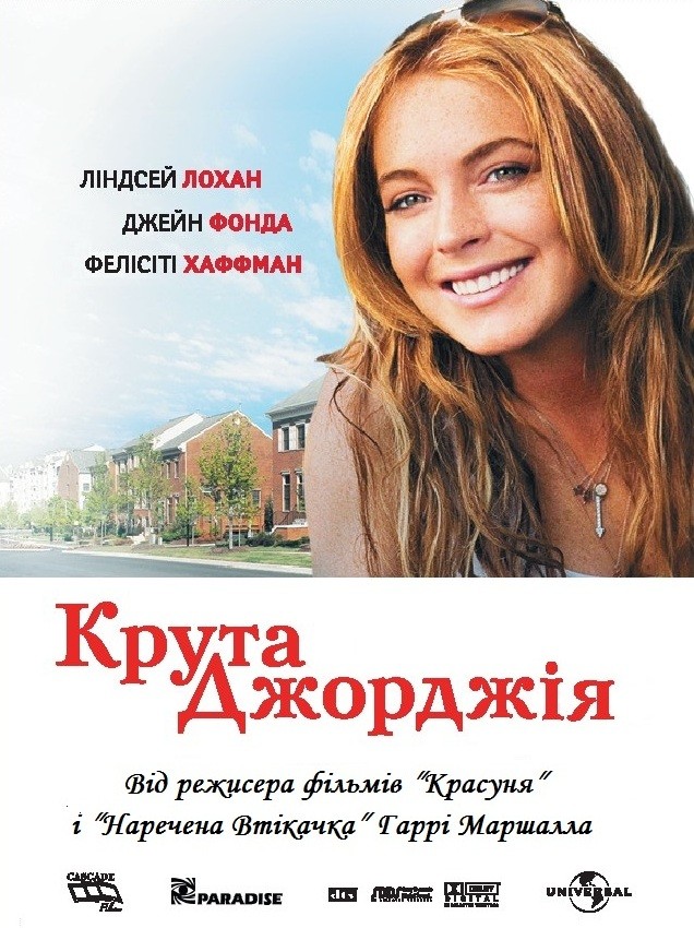 Фільм «Крута Джорджія» (2007) дивитись онлайн українською