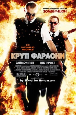 Фільм «Круті фараони / Типу круті лягаві» (2007) дивитись онлайн українською