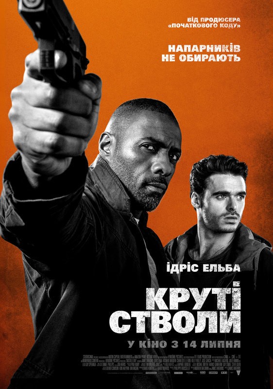 Фільм «Круті стволи» (2016) дивитись онлайн українською