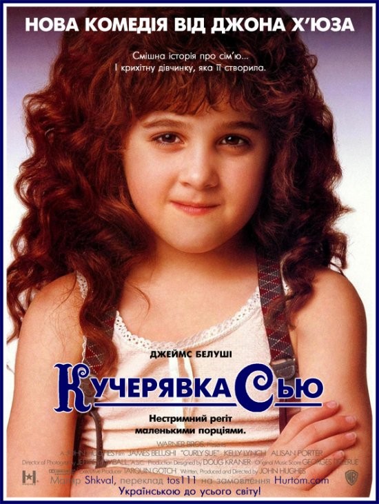 Фільм «Кучерявка Сью» (1991) дивитись онлайн українською