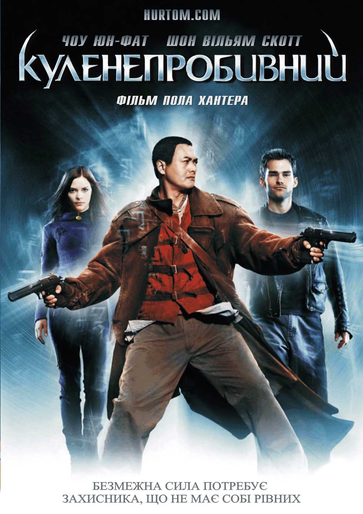 Фільм «Куленепробивний чернець / Куленепробивний монах» (2003) дивитись онлайн українською