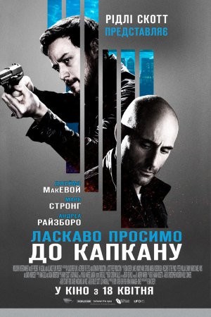 Фільм «Ласкаво просимо до капкану» (2013) дивитись онлайн українською