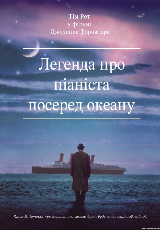 Фільм «Легенда про 1900 / Легенда про піаніста посеред океану» (1998) дивитись онлайн українською