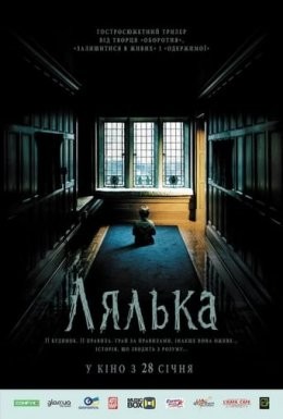 Фільм «Лялька» (2016) дивитись онлайн українською