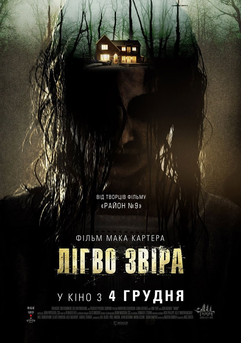 Фільм «Лігво звіра» (2013) дивитись онлайн українською