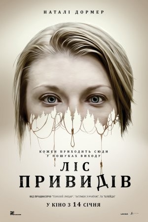 Фільм «Ліс привидів» (2016) дивитись онлайн українською