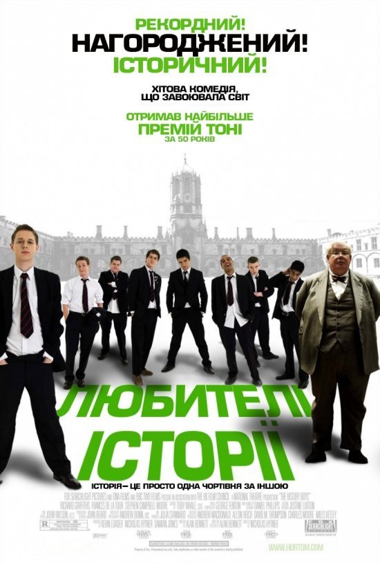 Фільм «Любителі історії» (2006) дивитись онлайн українською