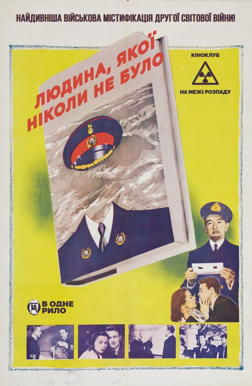 Фільм «Людина, якої ніколи не було» (1956) дивитись онлайн українською