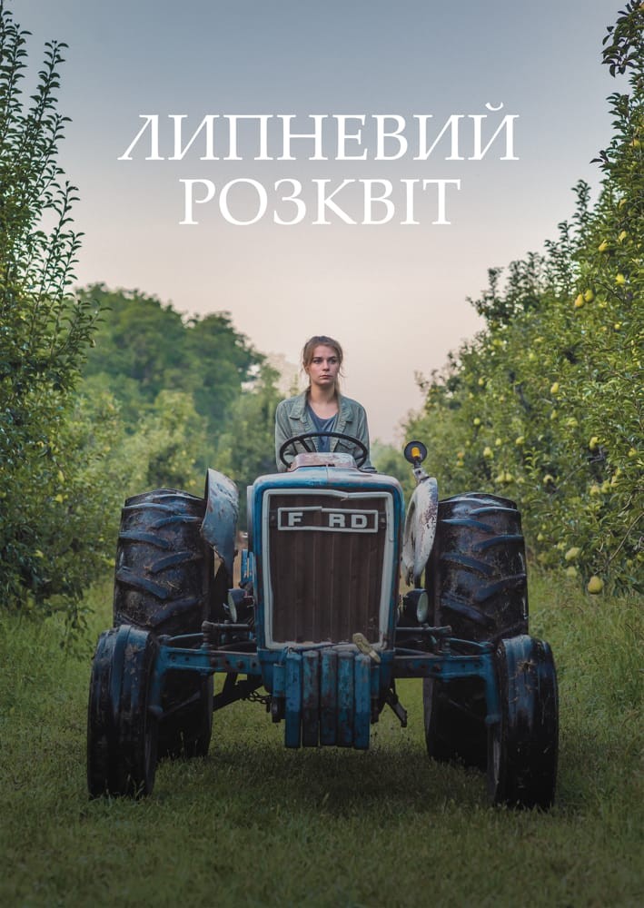 Фільм «Липневий розквіт» (2019) дивитись онлайн українською