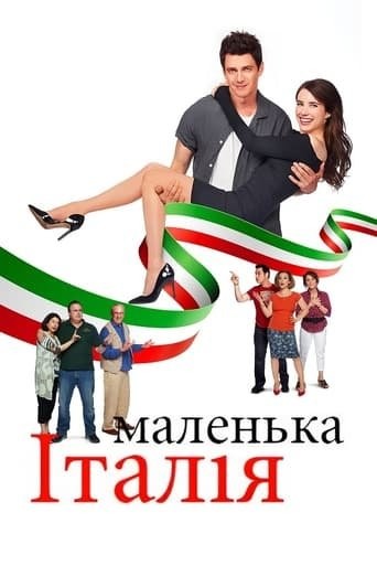 Фільм «Маленька Італія» (2018) дивитись онлайн українською