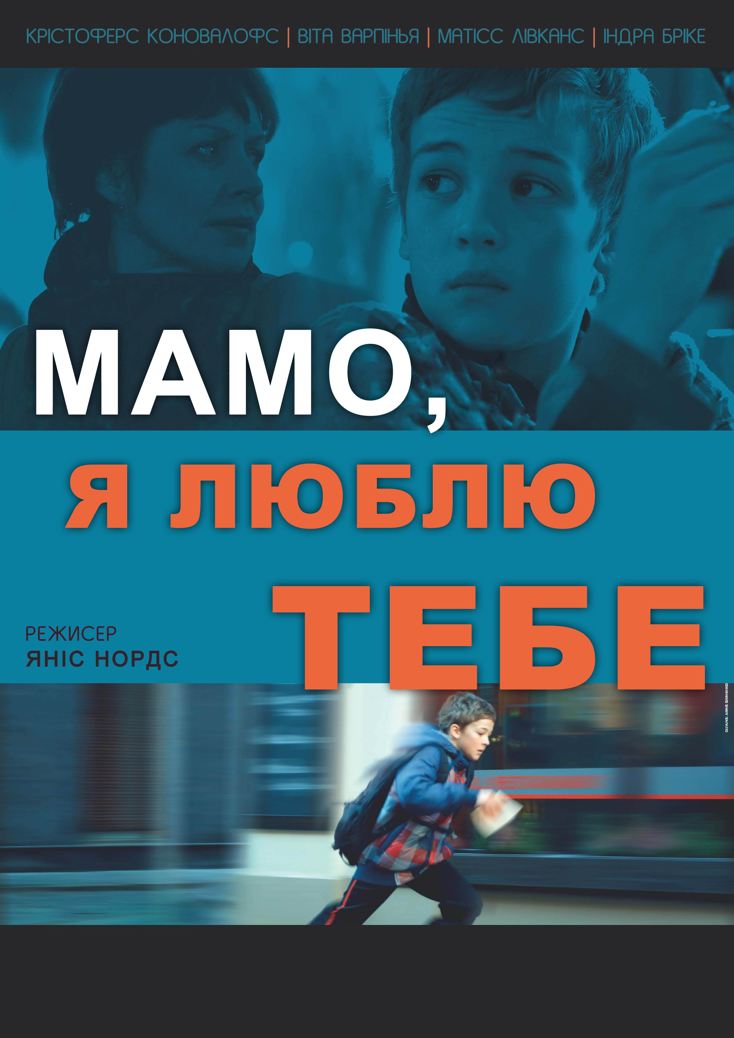 Фільм «Мамо, люблю тебе» (2013) дивитись онлайн українською