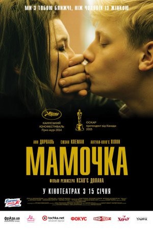 Фільм «Мамочка» (2014) дивитись онлайн українською