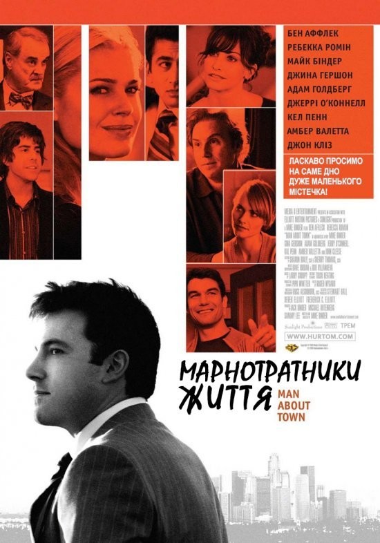 Фільм «Марнотратники життя» (2006) дивитись онлайн українською