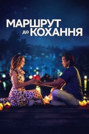 Фільм «Маршрут до кохання» (2023) дивитись онлайн українською