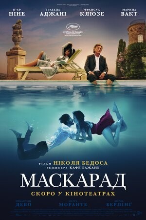 Фільм «Маскарад» (2022) дивитись онлайн українською