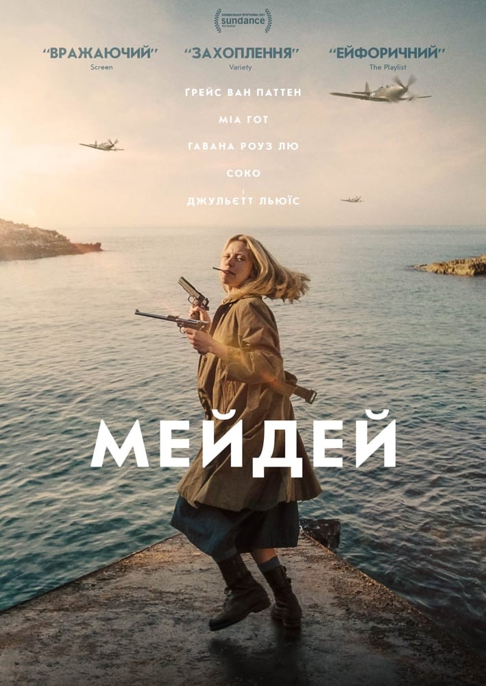 Фільм «Мейдей» (2021) дивитись онлайн українською