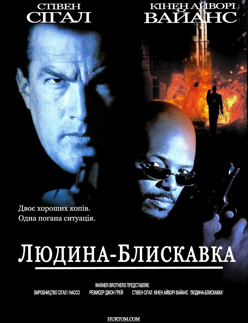 Фільм «Мерехтливий» (1996) дивитись онлайн українською