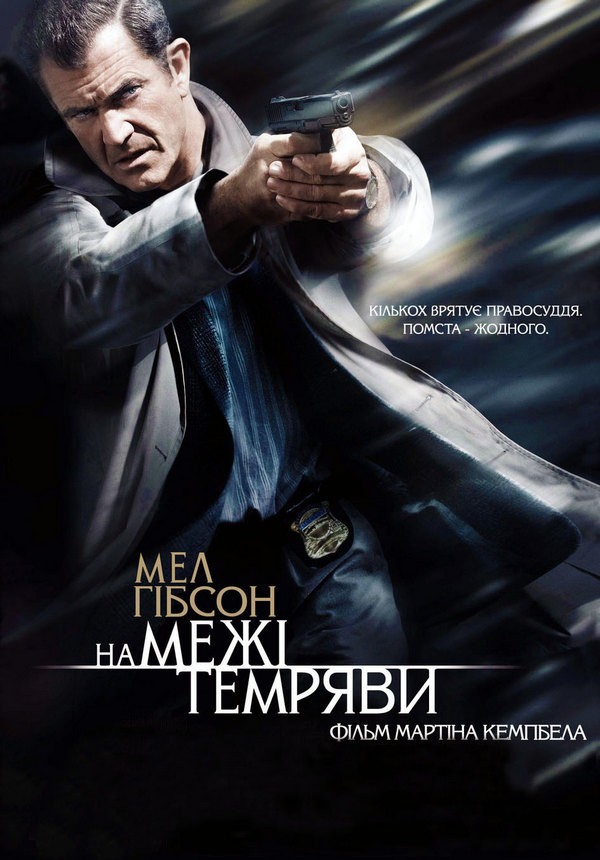 Фільм «Межа темряви» (2010) дивитись онлайн українською