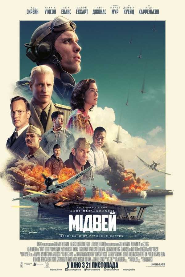 Фільм «Мідвей» (2019) дивитись онлайн українською