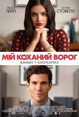 Фільм «Мій коханий ворог» (2021) дивитись онлайн українською