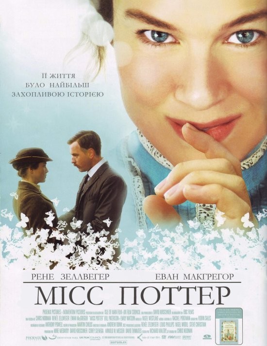 Фільм «Міс Поттер» (2006) дивитись онлайн українською