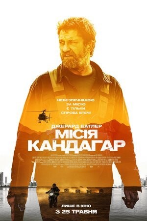 Фільм «Місія Кандагар» (2023) дивитись онлайн українською