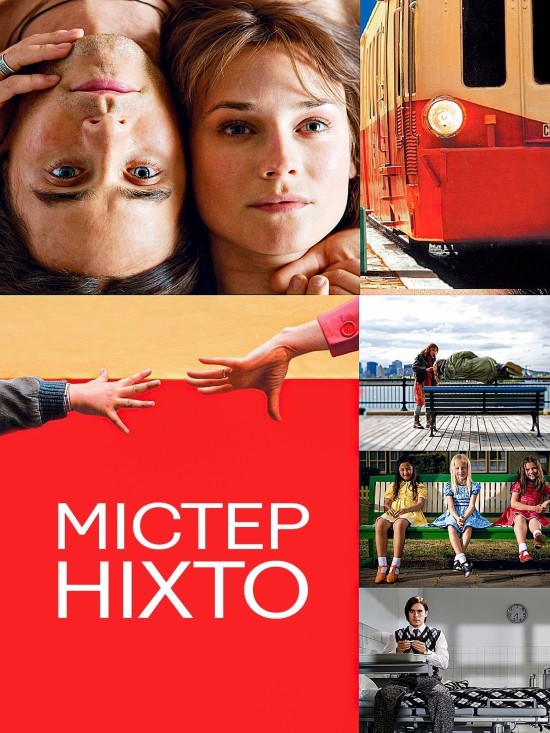 Фільм «Містер Ніхто» (2009) дивитись онлайн українською