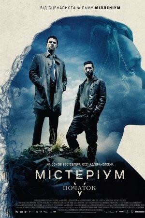 Фільм «Містеріум: Початок / Жінка в клітці» (2013) дивитись онлайн українською