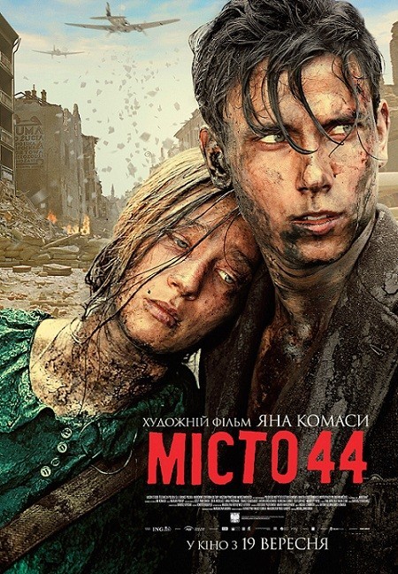 Фільм «Місто 44» (2014) дивитись онлайн українською