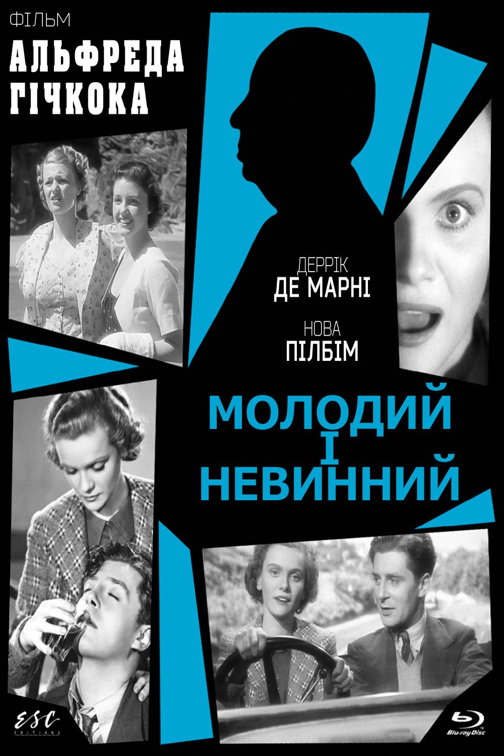 Фільм «Молодий і невинний» (1937) дивитись онлайн українською