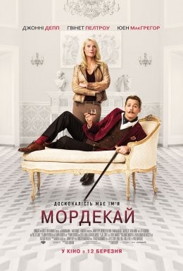 Фільм «Мордекай» (2015) дивитись онлайн українською