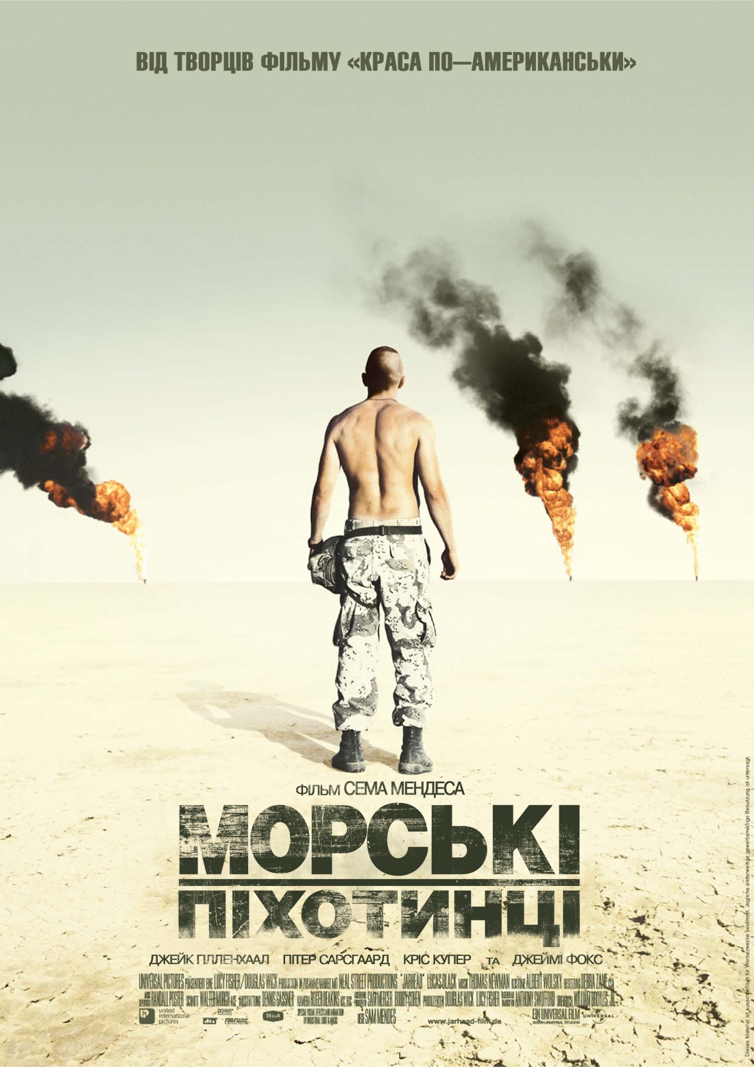 Фільм «Морпіхи» (2005) дивитись онлайн українською