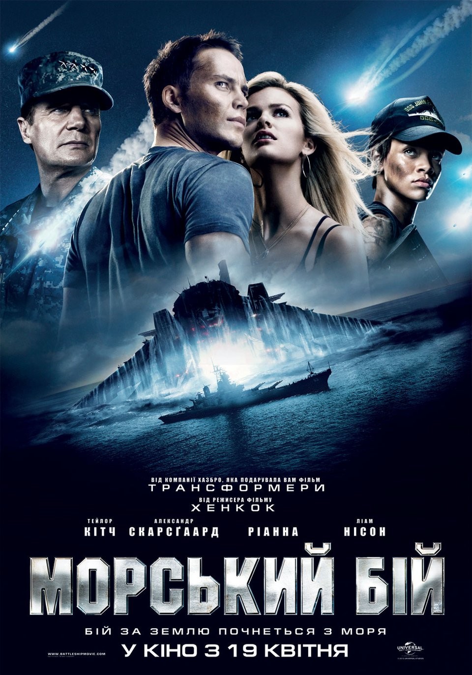 Фільм «Морський бій» (2012) дивитись онлайн українською