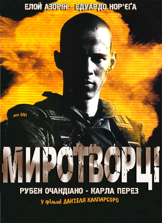 Фільм «Миротворці» (2002) дивитись онлайн українською