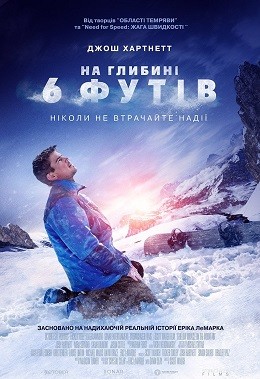 Фільм «На глибині 6-ти футів» (2017) дивитись онлайн українською