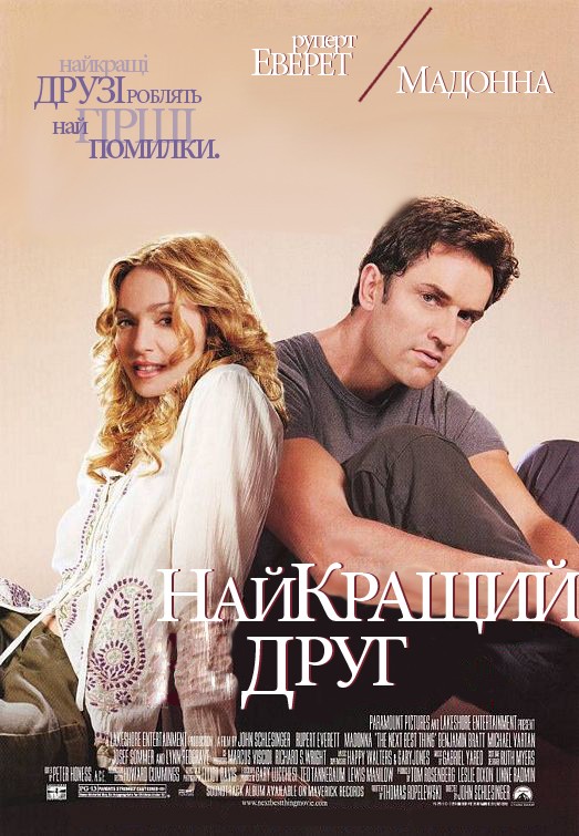 Фільм «Найкращий друг» (2000) дивитись онлайн українською