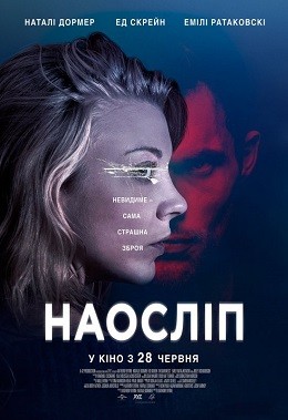 Фільм «Наосліп / В темряві» (2018) дивитись онлайн українською