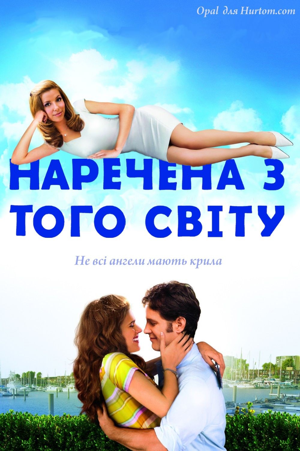 Фільм «Наречена з того світу» (2008) дивитись онлайн українською