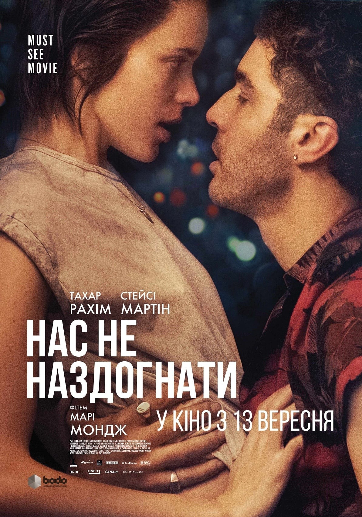 Фільм «Нас не наздогнати» (2018) дивитись онлайн українською