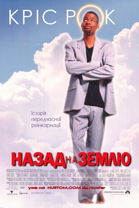 Фільм «Назад на Землю» (2001) дивитись онлайн українською