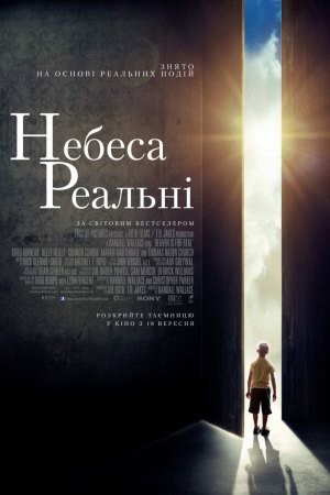 Фільм «Небеса реальні» (2014) дивитись онлайн українською