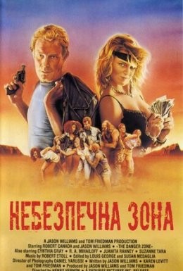 Фільм «Небезпечна зона» (1987) дивитись онлайн українською