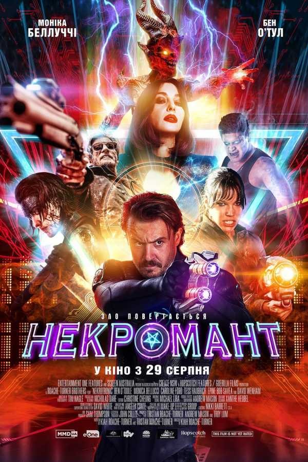 Фільм «Некромант» (2018) дивитись онлайн українською