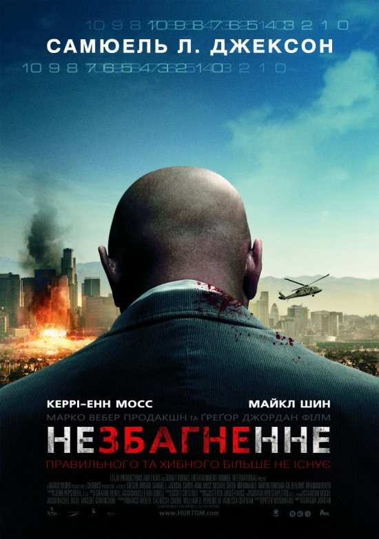 Фільм «Немислиме / Незбагненне» (2010) дивитись онлайн українською