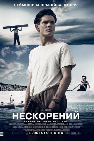 Фільм «Нескорений» (2014) дивитись онлайн українською