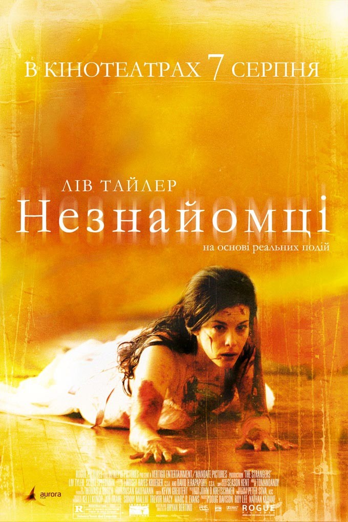 Фільм «Незнайомці» (2008) дивитись онлайн українською