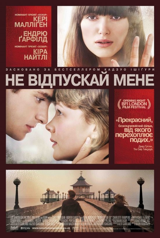 Фільм «Ніколи не відпускай мене» (2010) дивитись онлайн українською